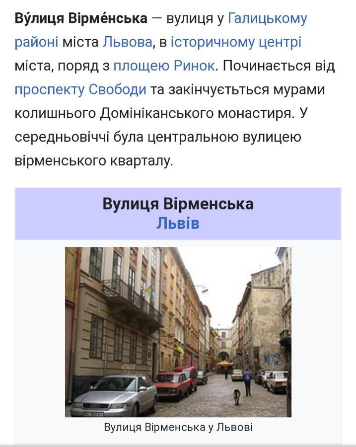 Апартаменти В Центрі Львова -Вірменська Площа Ринок Extérieur photo